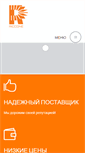Mobile Screenshot of best-mdf.ru
